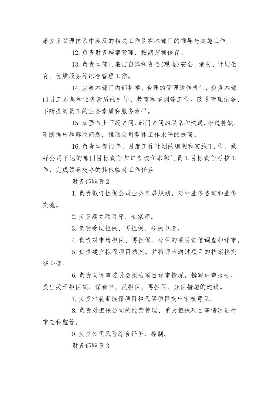 财务部职责财务部工作内容精选合集.docx_第2页