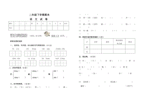 二年级下册语文期末试卷新出含答案1.docx