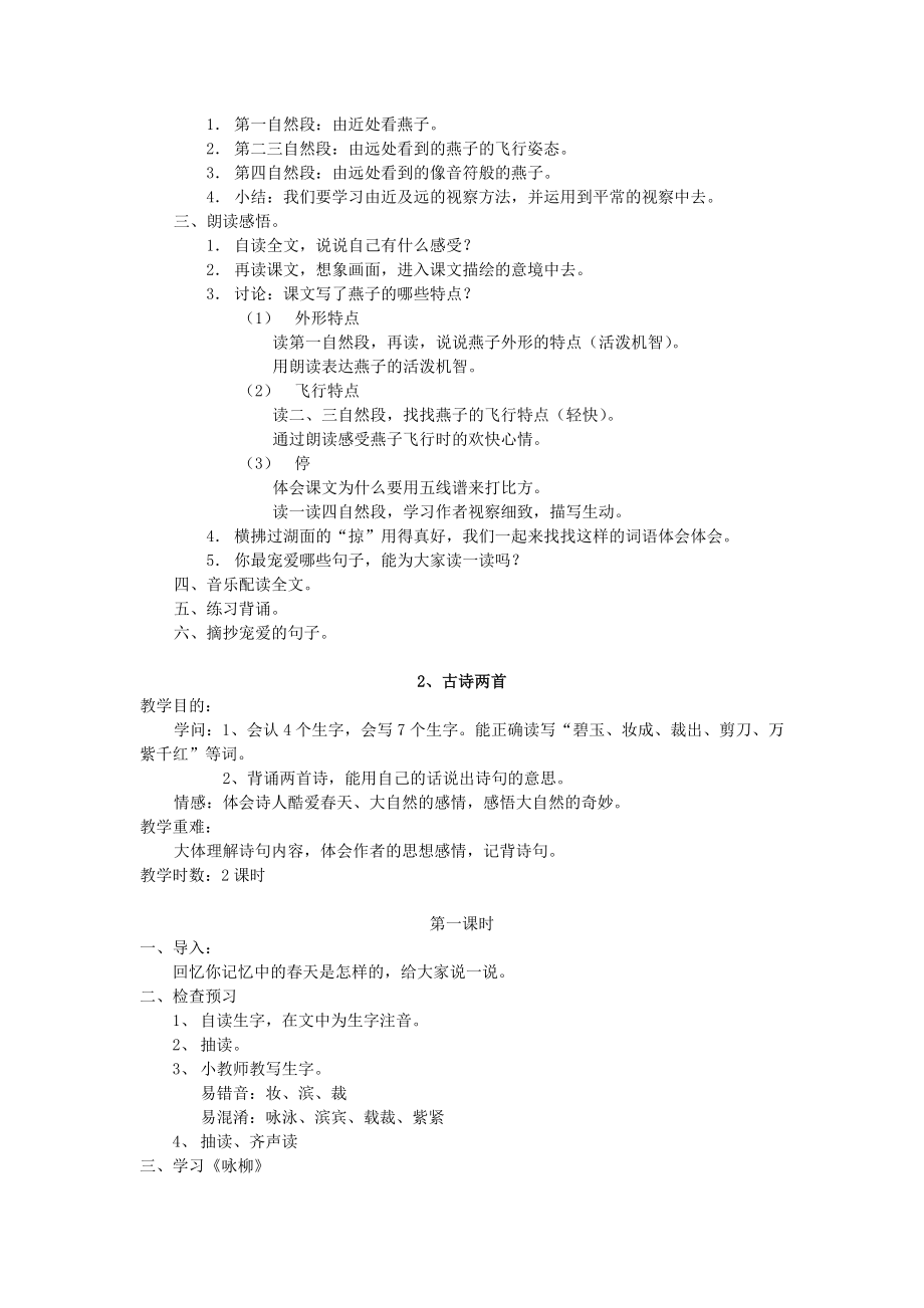 人教版小学三年级语文下册全册教案1.docx_第2页