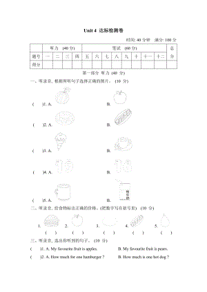 冀教版三年级下册英语 Unit 4 达标检测卷.doc