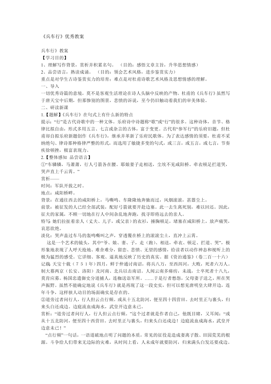 兵车行优秀教案.docx_第1页