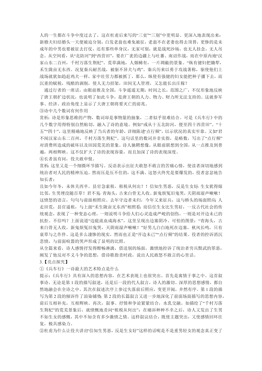 兵车行优秀教案.docx_第2页