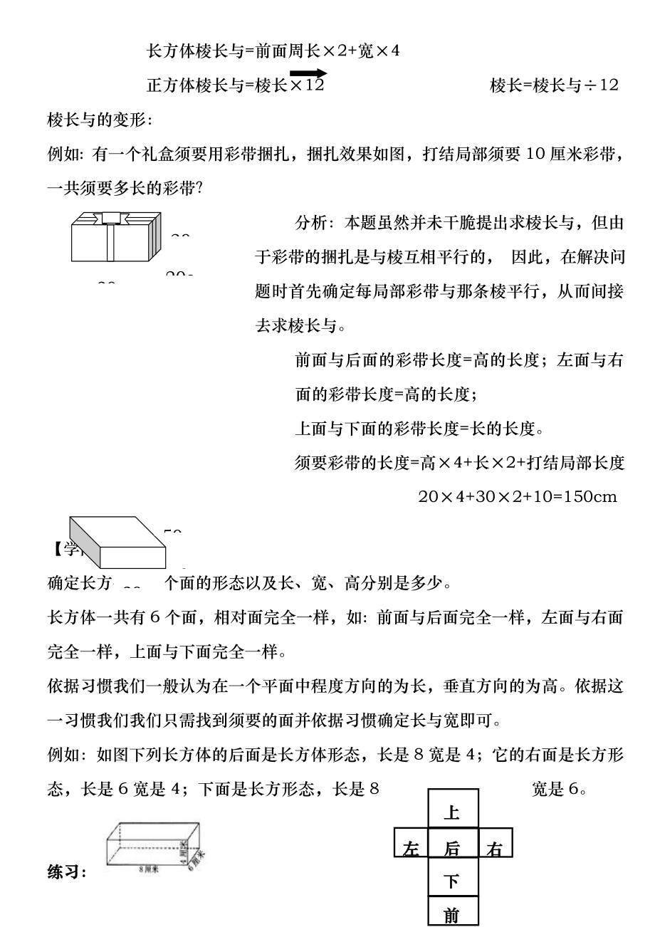 人教版五年级下册数学第三单元知识点汇总.docx_第2页