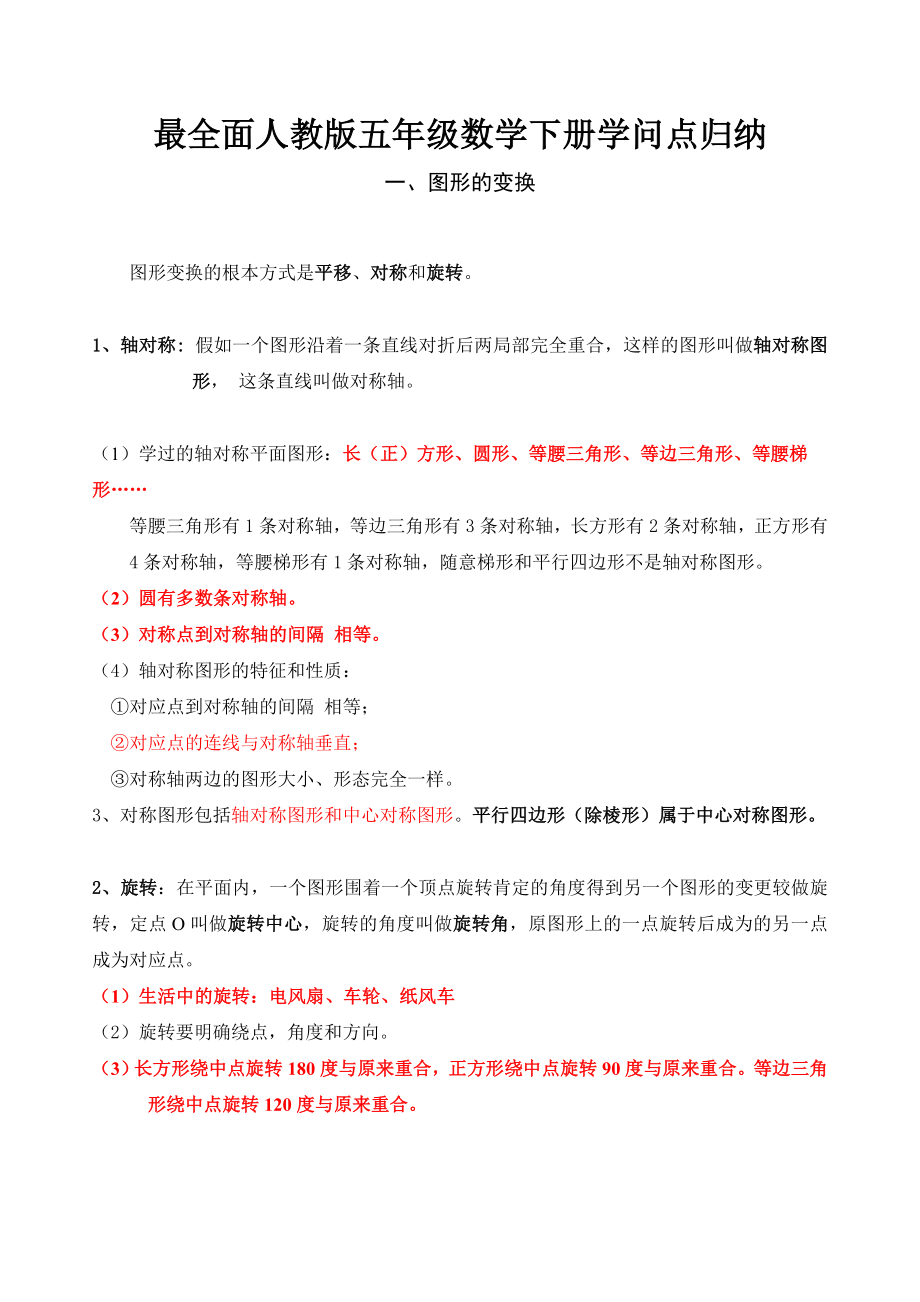 人教版小学五年级下册数学知识点归纳2.docx_第1页