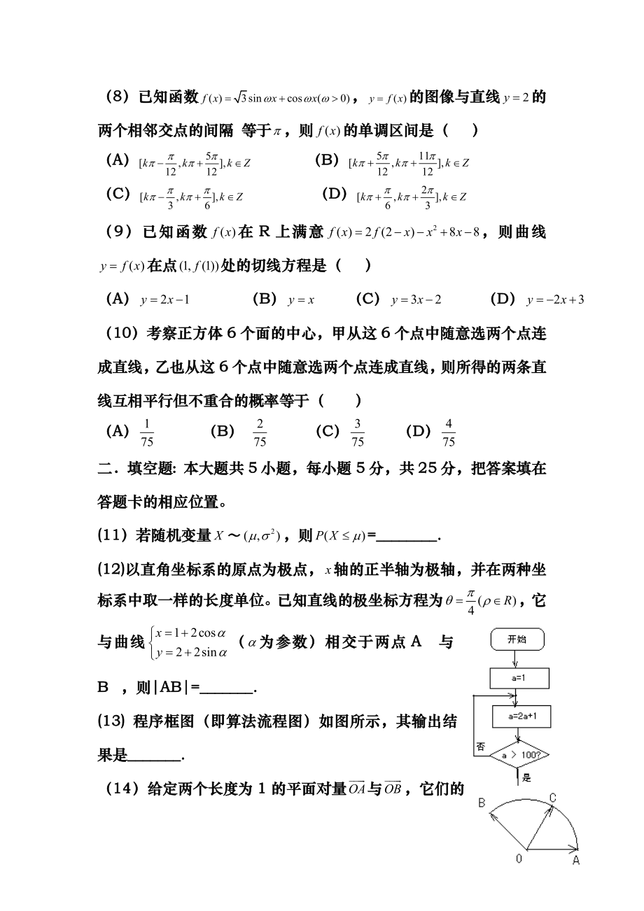 2009年高考安徽数学理科试题及参考答案.docx_第2页