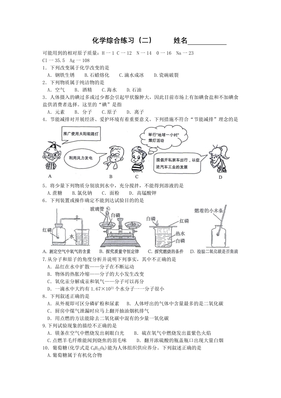 2012年江苏省无锡市中考化学试题及答案.docx_第1页