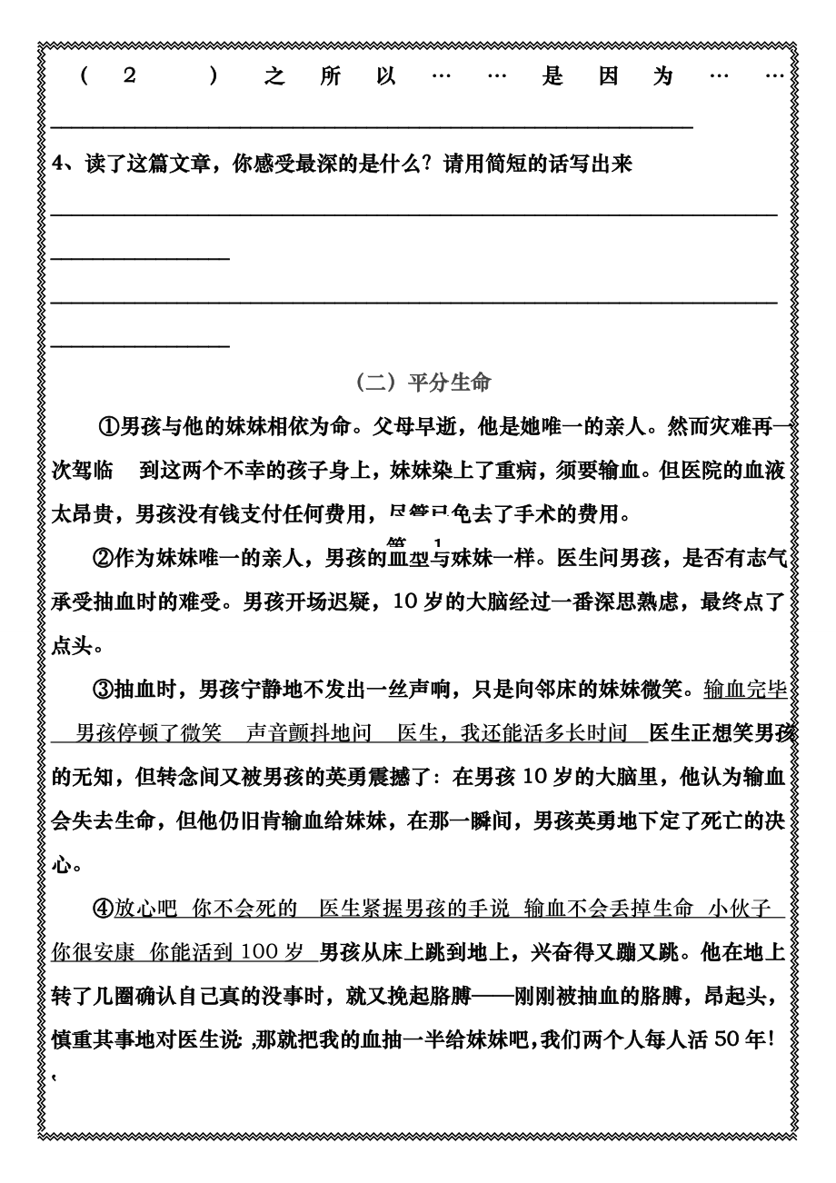 人教版四年级语文上册阅读理解专项训练(含答案).docx_第2页