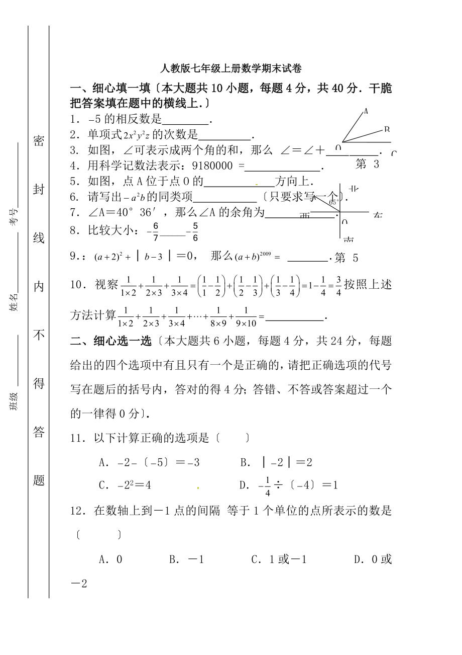 人教版初一上册数学期末测试题及答案.docx_第1页