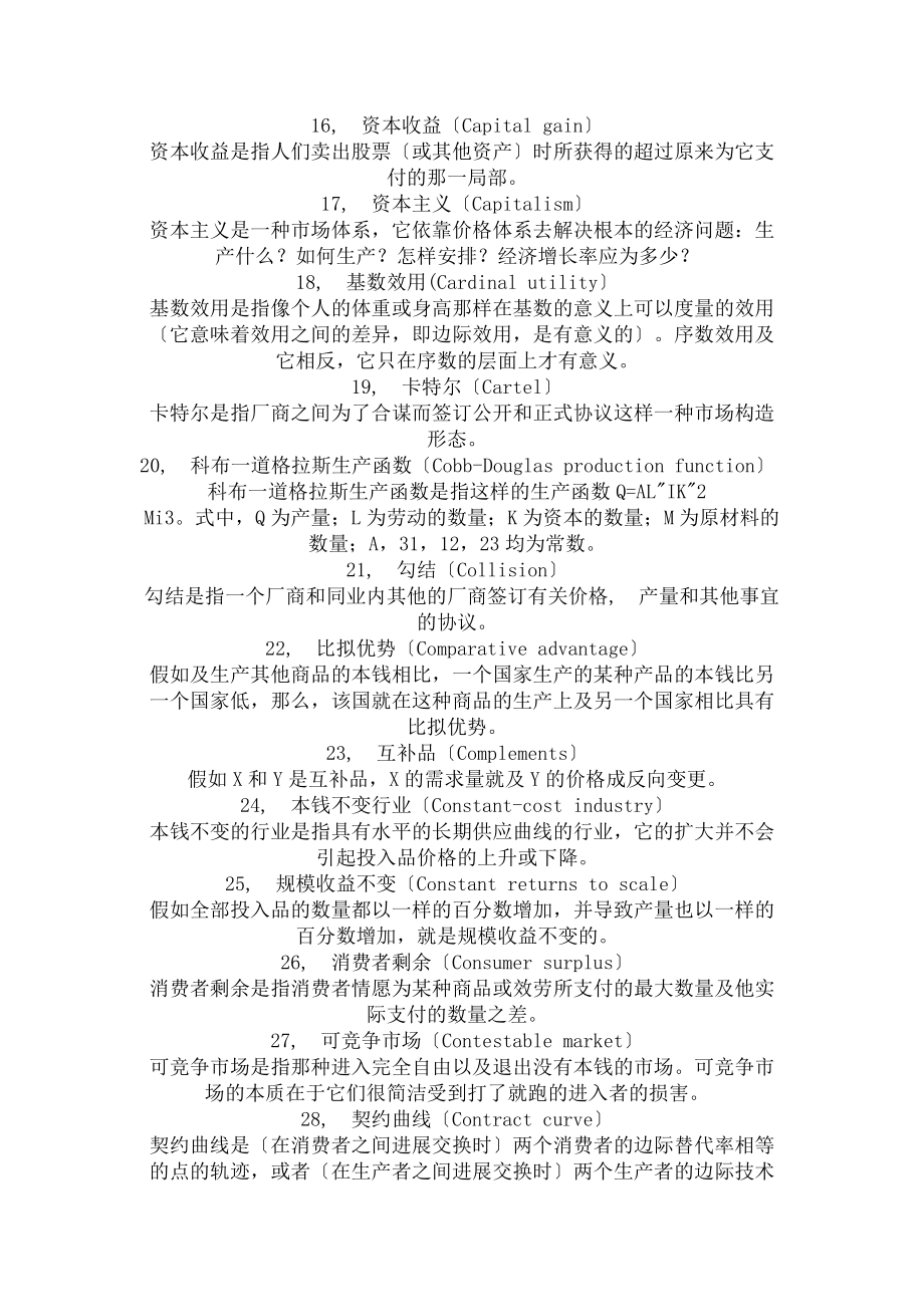 会计金融经济等学科必备知识点.docx_第2页