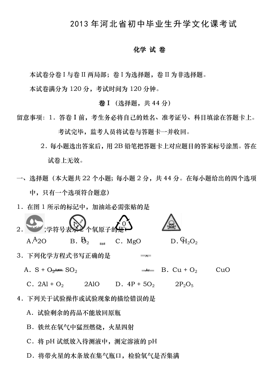 2013年河北省中考化学试题word版有答案.docx_第1页