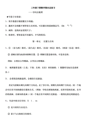 三年级下册数学期末复习重点知识点梳理1.docx