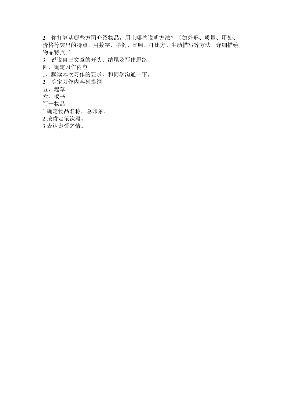 人教版小学五年级语文上册第三单元作文教学设计习作3教案.docx_第2页