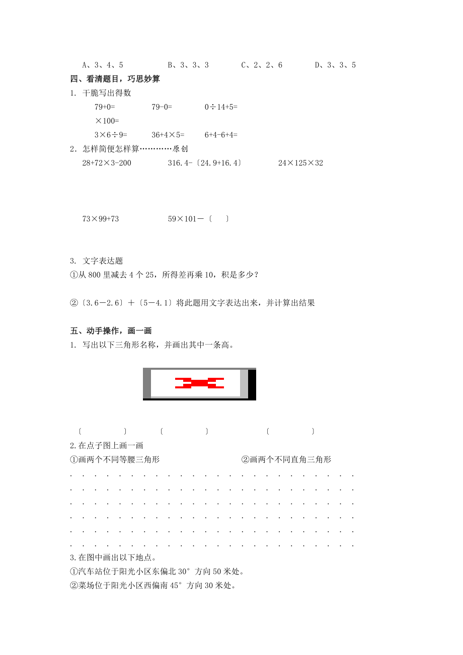 人教版四年级数学下册期末考试试题及答案.docx_第2页