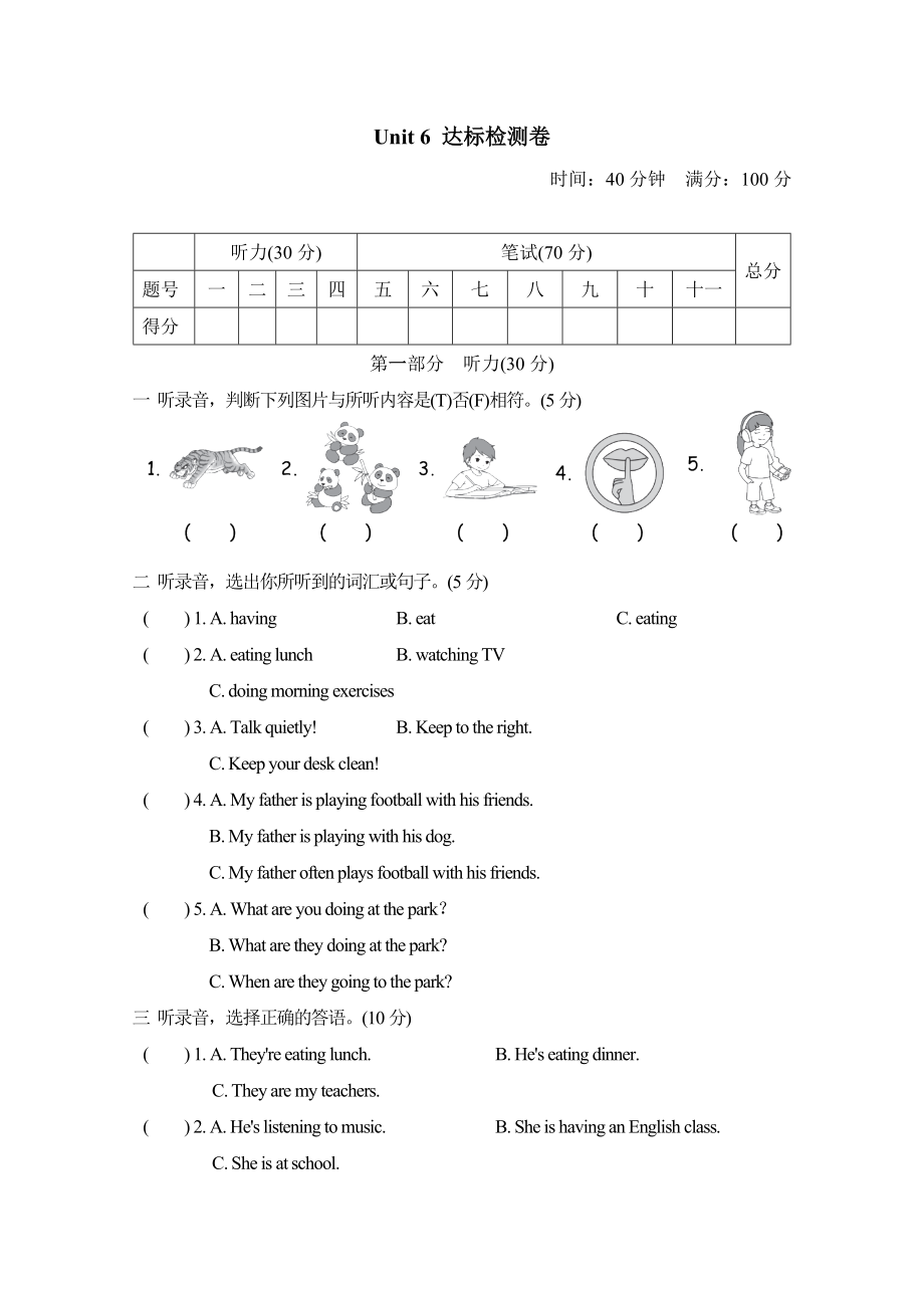 PEP 五年级下册英语 Unit 6达标测试卷.doc_第1页