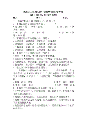 2013年小升初名校语文试卷及参考答案.docx