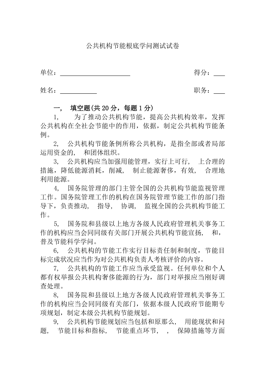 公共机构节能基础知识测试试卷含复习资料汇总.docx_第2页