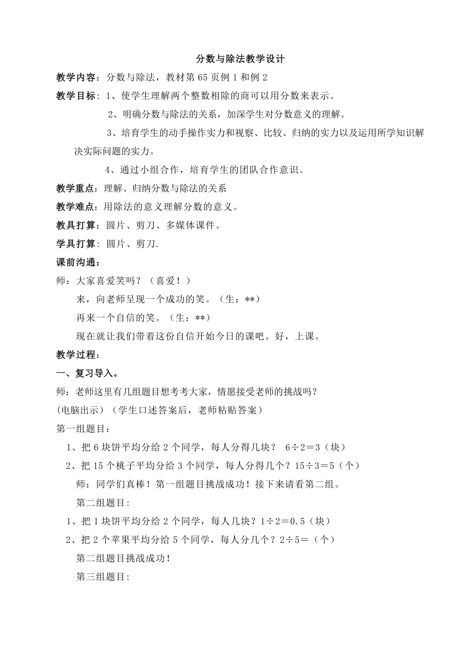 分数与除法教学设计及反思.docx_第1页