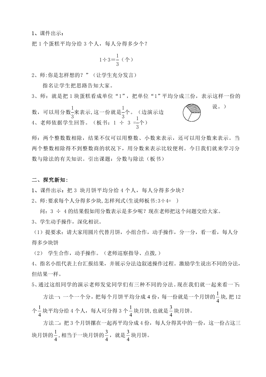 分数与除法教学设计及反思.docx_第2页