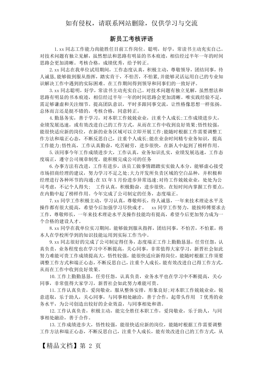 新员工考核评语word精品文档3页.doc_第2页