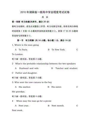 2010年湖南省学考英语试卷真题精校版doc.docx