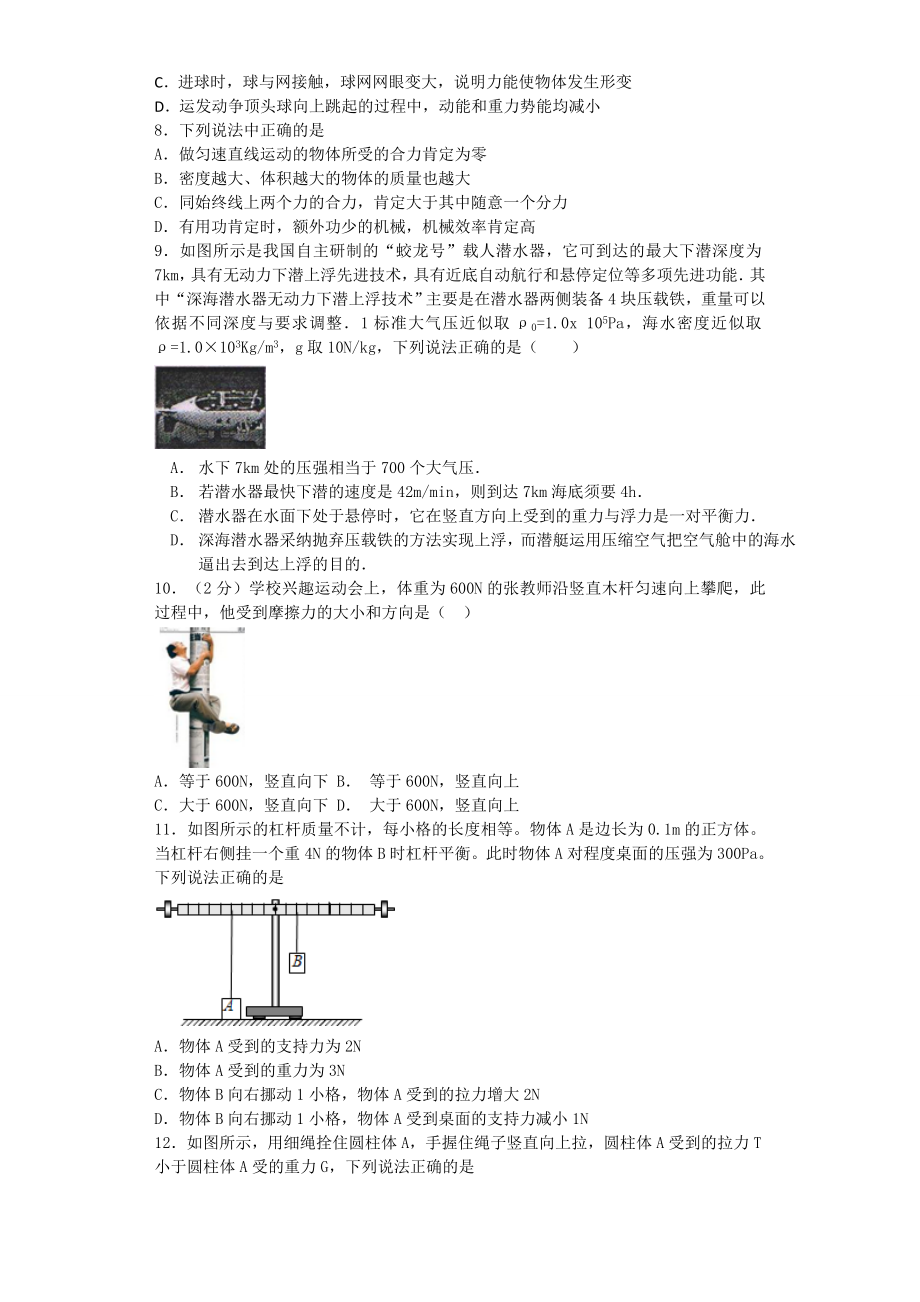 人教版八年级物理下册期末测试题及答案1.docx_第2页