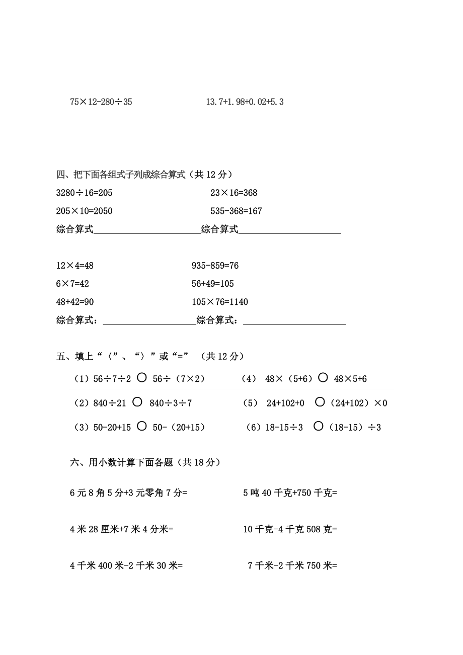 人教版四年级数学下册计算能力竞赛试卷.docx_第2页