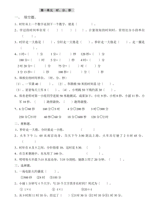 人教版小学三年级数学上册总复习试题全套.docx