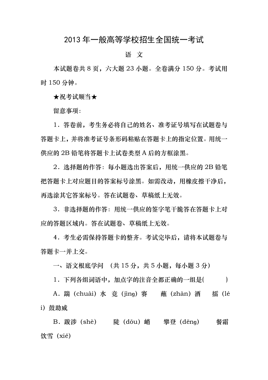 2013年高考湖北语文试卷及答案.docx_第1页