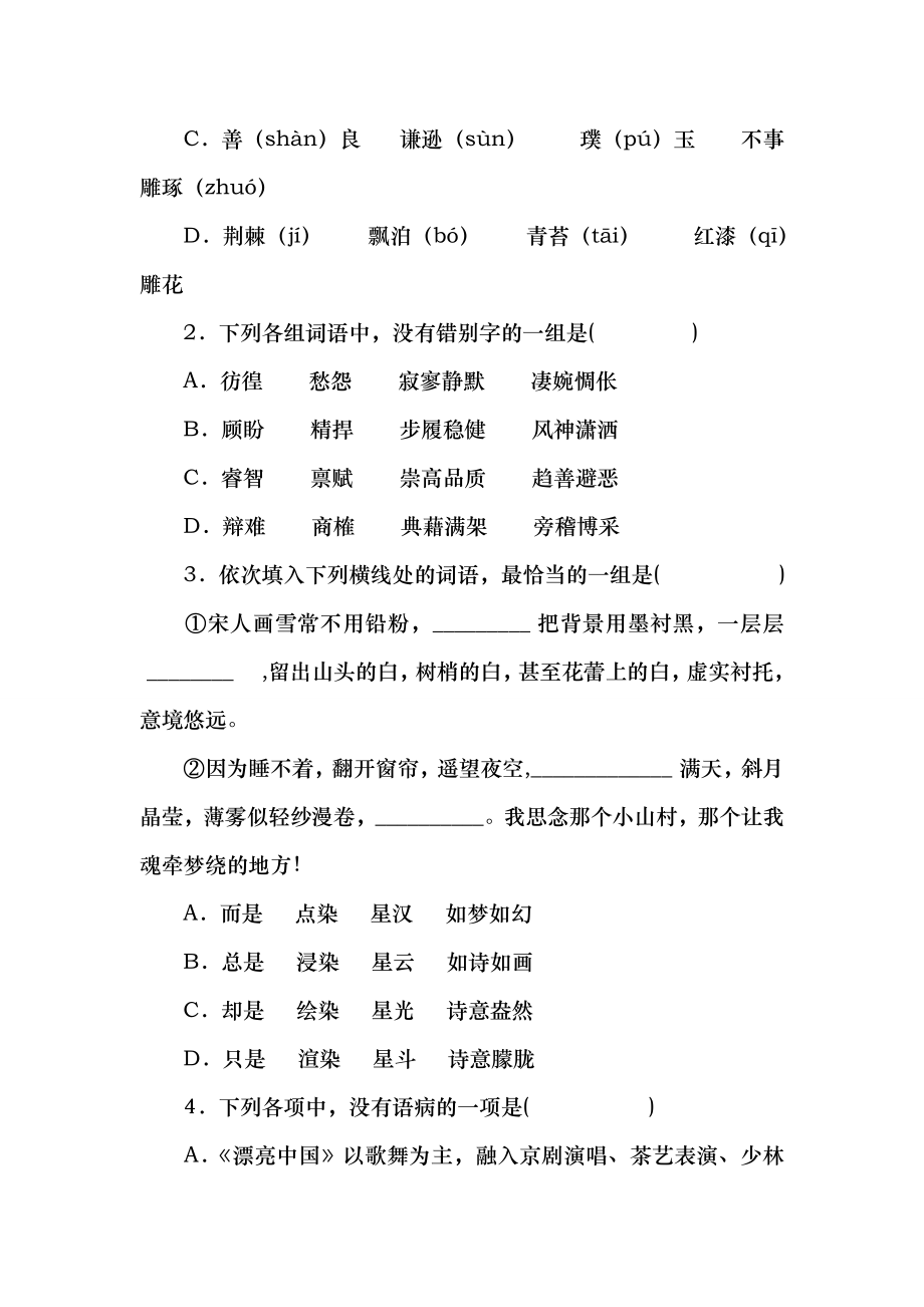 2013年高考湖北语文试卷及答案.docx_第2页