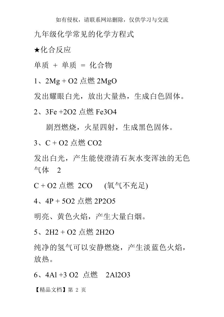 初中化学常见的化学方程式教案资料.doc_第2页