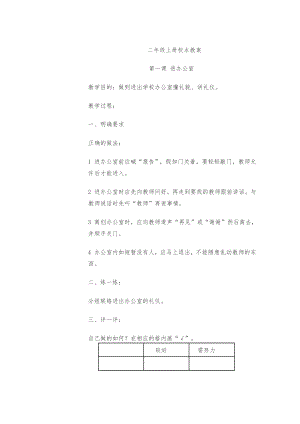 二年级上册校本教案.docx