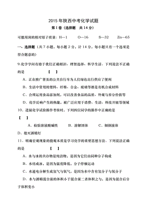 2015年陕西中考化学试题及答案.docx