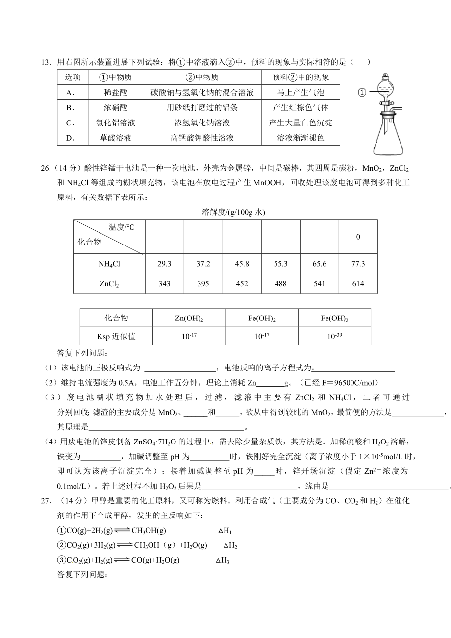 2015高考化学新课标全国卷2及答案详解.docx_第2页