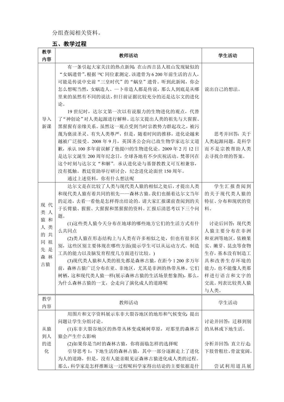 人教版七年级下册生物教案1.docx_第2页