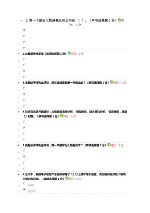 公需科目大数据培训答案.docx