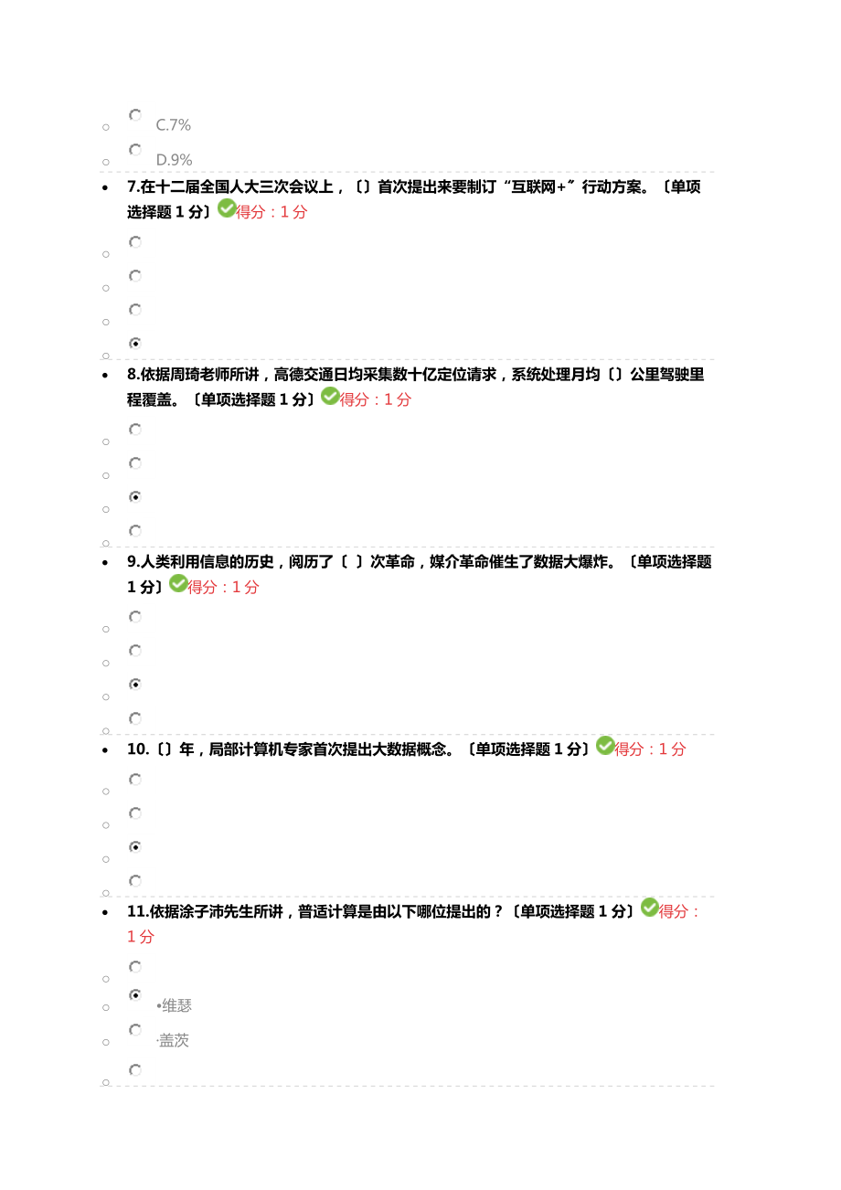 公需科目大数据培训答案.docx_第2页