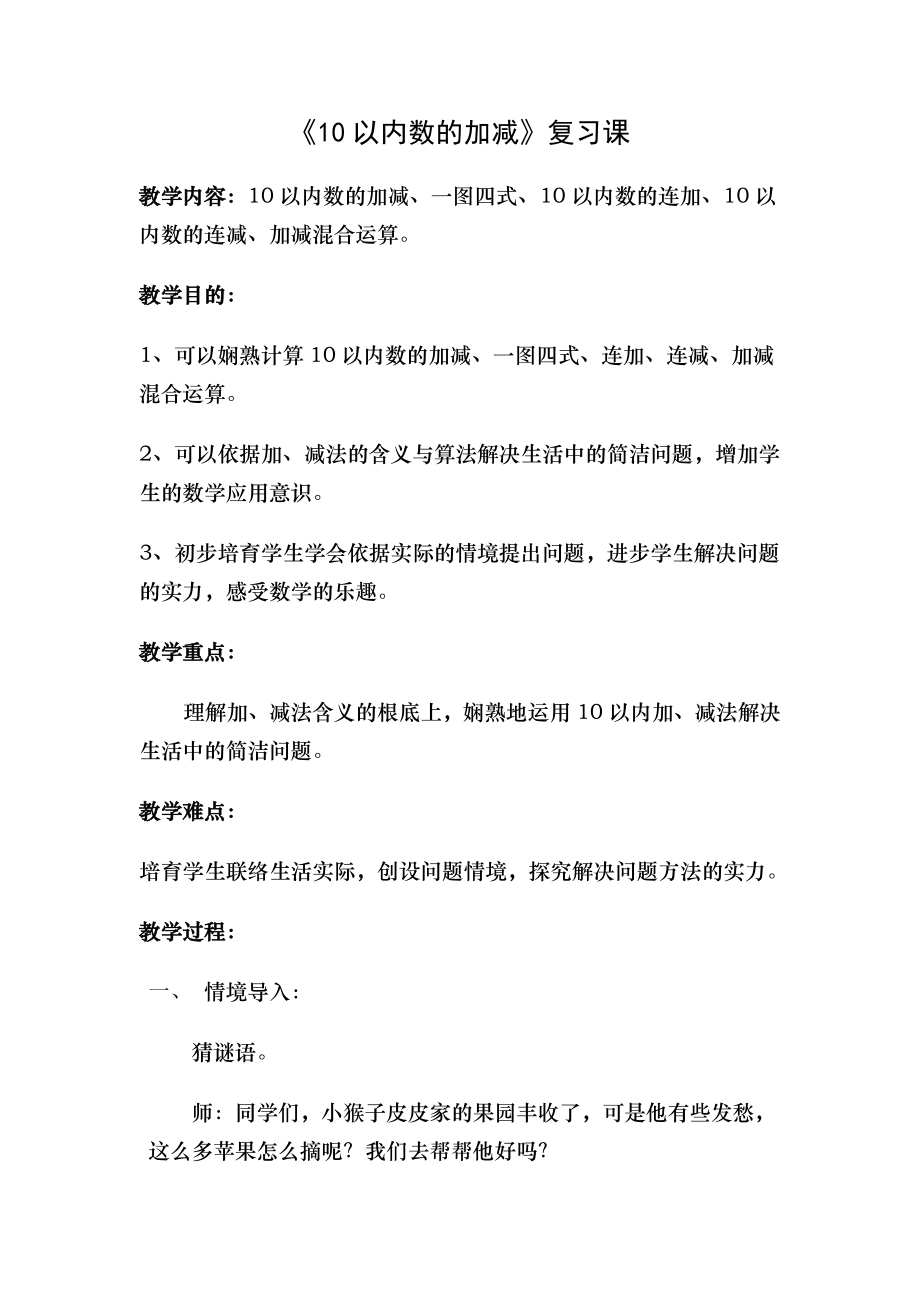 10以内的加减法复习课教案.docx_第1页