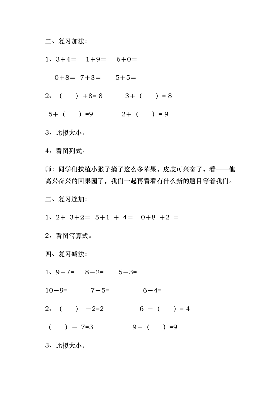 10以内的加减法复习课教案.docx_第2页