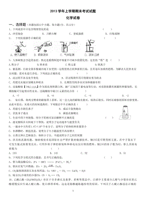 初三化学上册试题及答案.doc