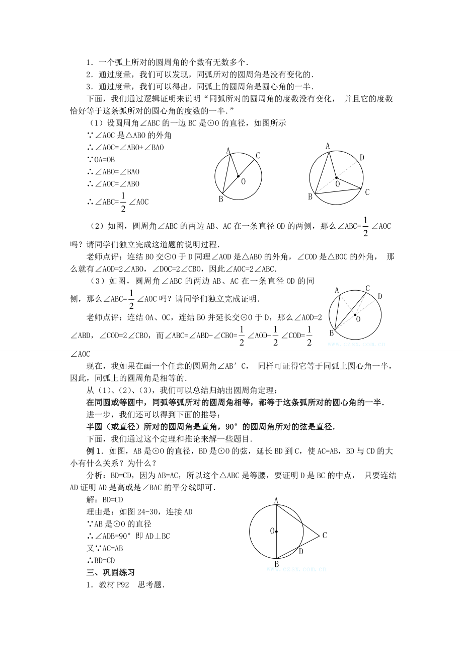 人教版九年级上册数学 24.1.4圆周角2 教案.doc_第2页