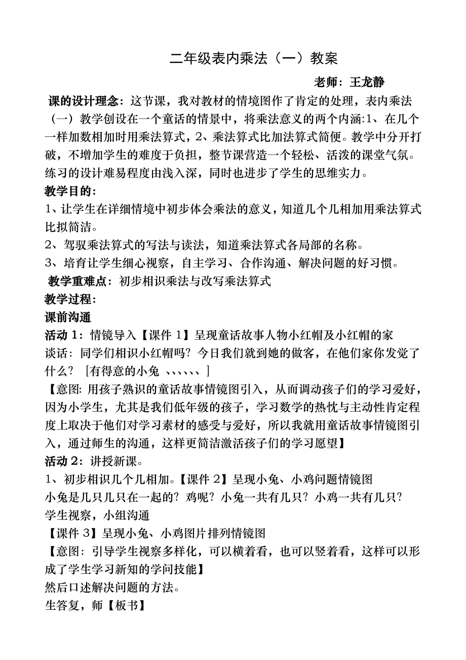 二年级表内乘法(一)教案.docx_第1页