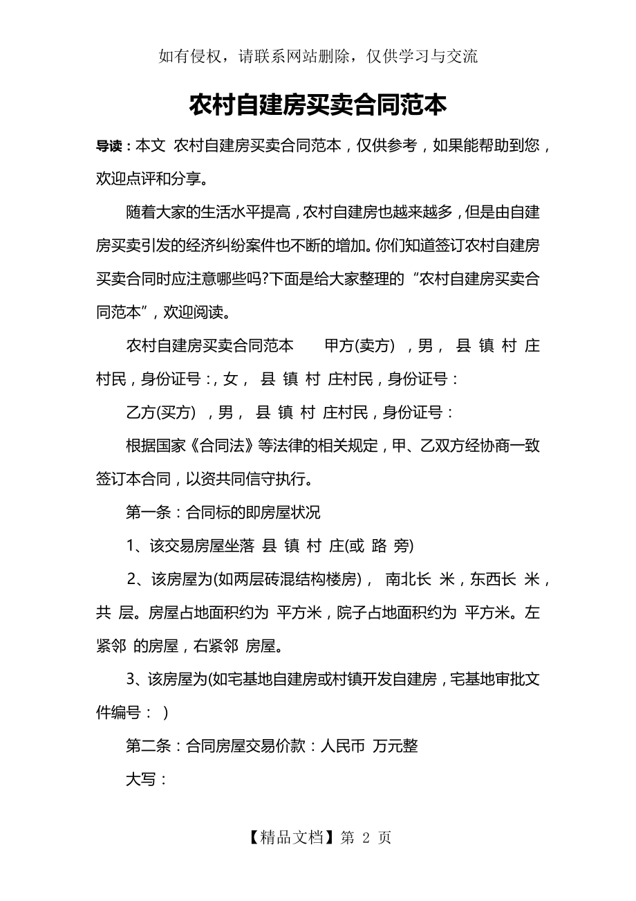 农村自建房买卖合同范本教学文案.doc_第2页