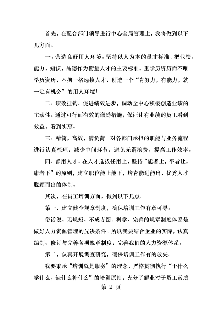 人力资源中心培训主管岗位竞聘演讲稿-1.docx_第2页