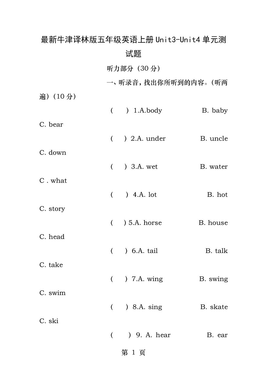 2015-2016学年度最新牛津译林版五年级英语上册UNIT3-UNIT4单元测试题(含答案).docx_第1页