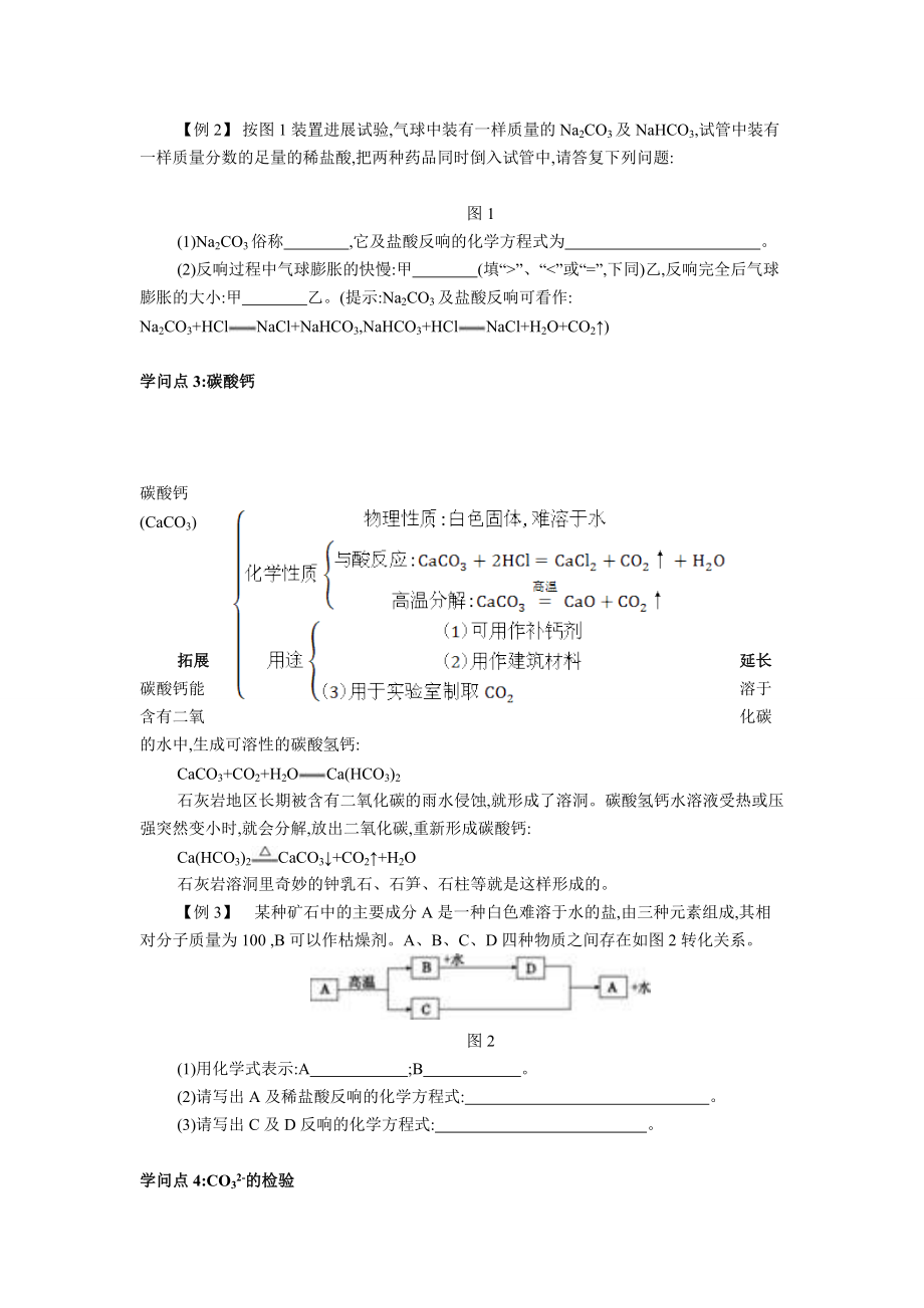 人教版九年级化学下册第十一单元盐化肥知识点分解1.docx_第2页