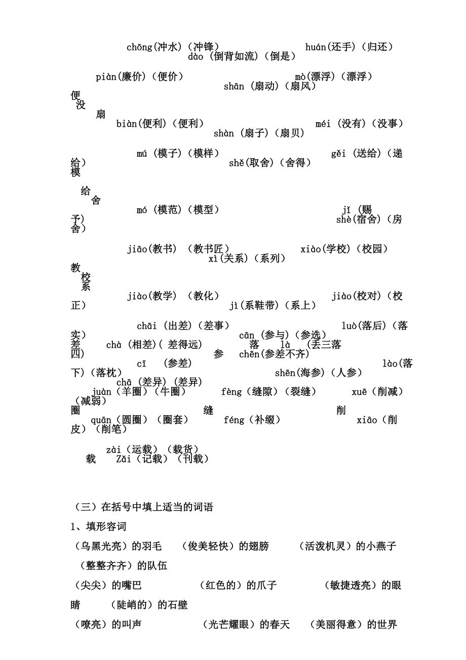 三年级语文下册复习资料广州市.docx_第2页