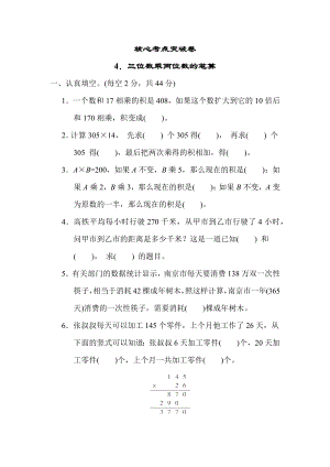 苏教版四年级下册数学 4．三位数乘两位数的笔算 测试卷.docx