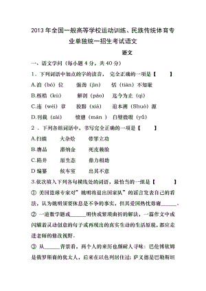 2013年体育单招语文试题与答案.docx