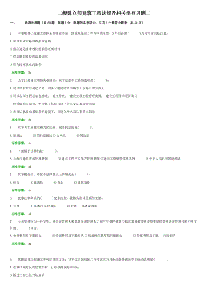 二级建造师建筑工程法规及相关知识习题二.docx