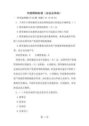 2012年会计继续教育考试试题及答案已验证.docx